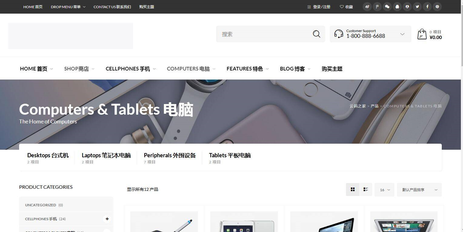 C255 wordpress主题|购物商城主题源码电子商务外贸网站汉化版|精品资源|果果网