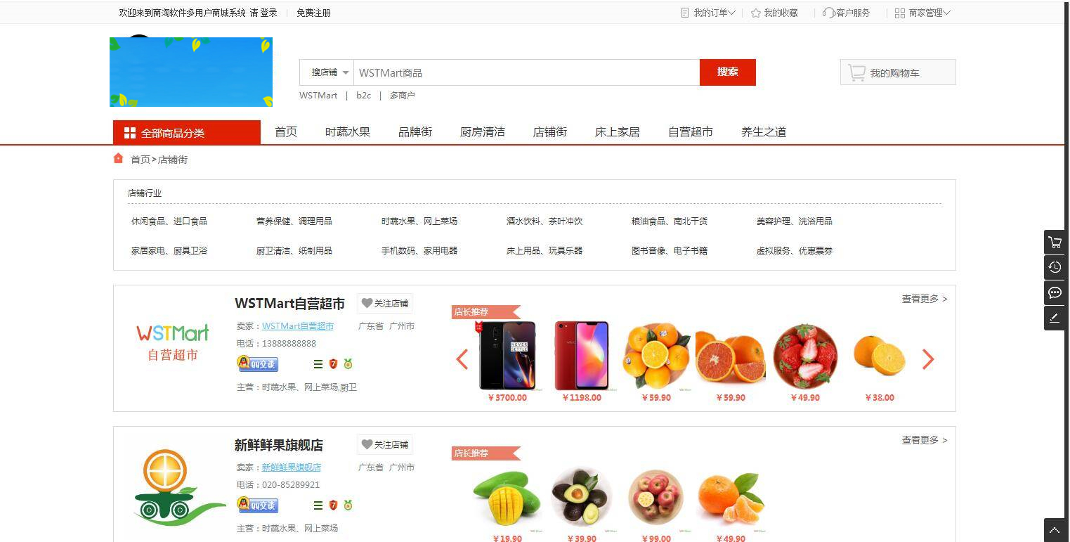 K368 综合电子商务系统多用户B2B2C商城源码 Thinkphp5.1内核|精品资源|果果网