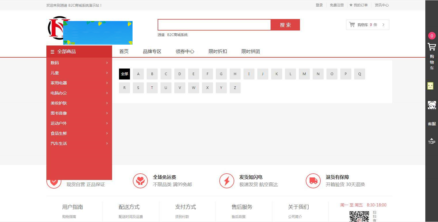 C260 个人商城带回收功能二开逍遥B2C商城系统源码可商用版/拼团拼购优惠折扣秒杀源码|精品资源|果果网|百度云盘下载