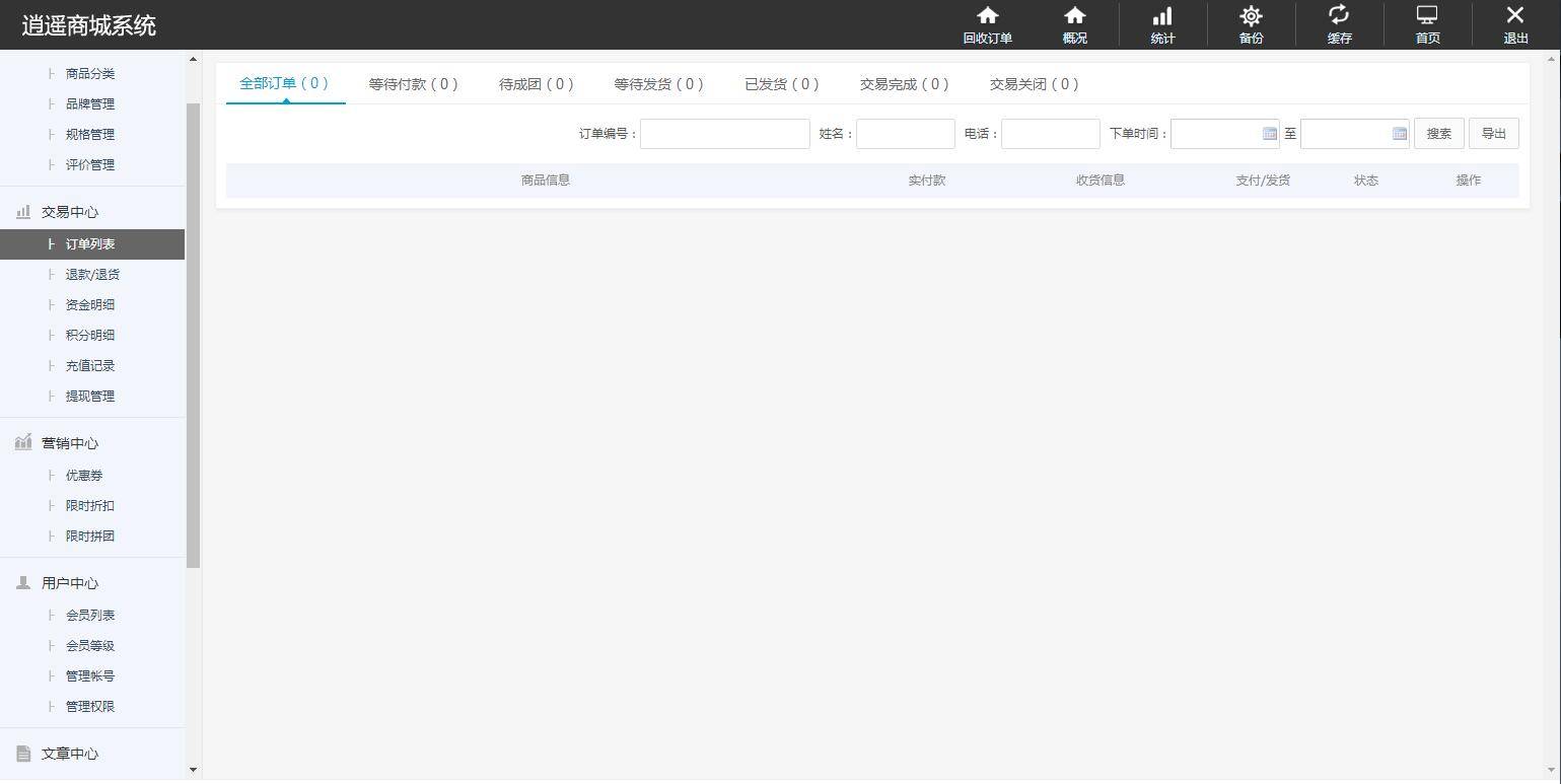 C260 个人商城带回收功能二开逍遥B2C商城系统源码可商用版/拼团拼购优惠折扣秒杀源码|精品资源|果果网|百度云盘下载