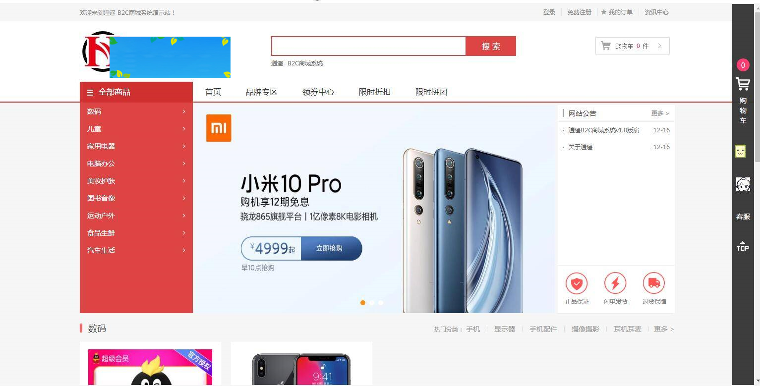 C260 个人商城带回收功能二开逍遥B2C商城系统源码可商用版/拼团拼购优惠折扣秒杀源码|精品资源|果果网|百度云盘下载