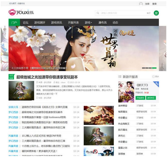 [Discuz资源下载模板] 游戏资源下载论坛模板默认GBK编码+支持升级最新UTF8版本|精品资源|果果网|百度云盘下载