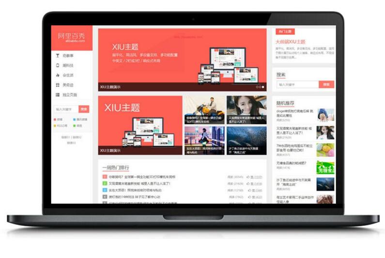 阿里百秀XIU v7.5兼容wordpress5.4+ 全解密博客主题 完美无限制|精品资源|果果网|百度云盘下载