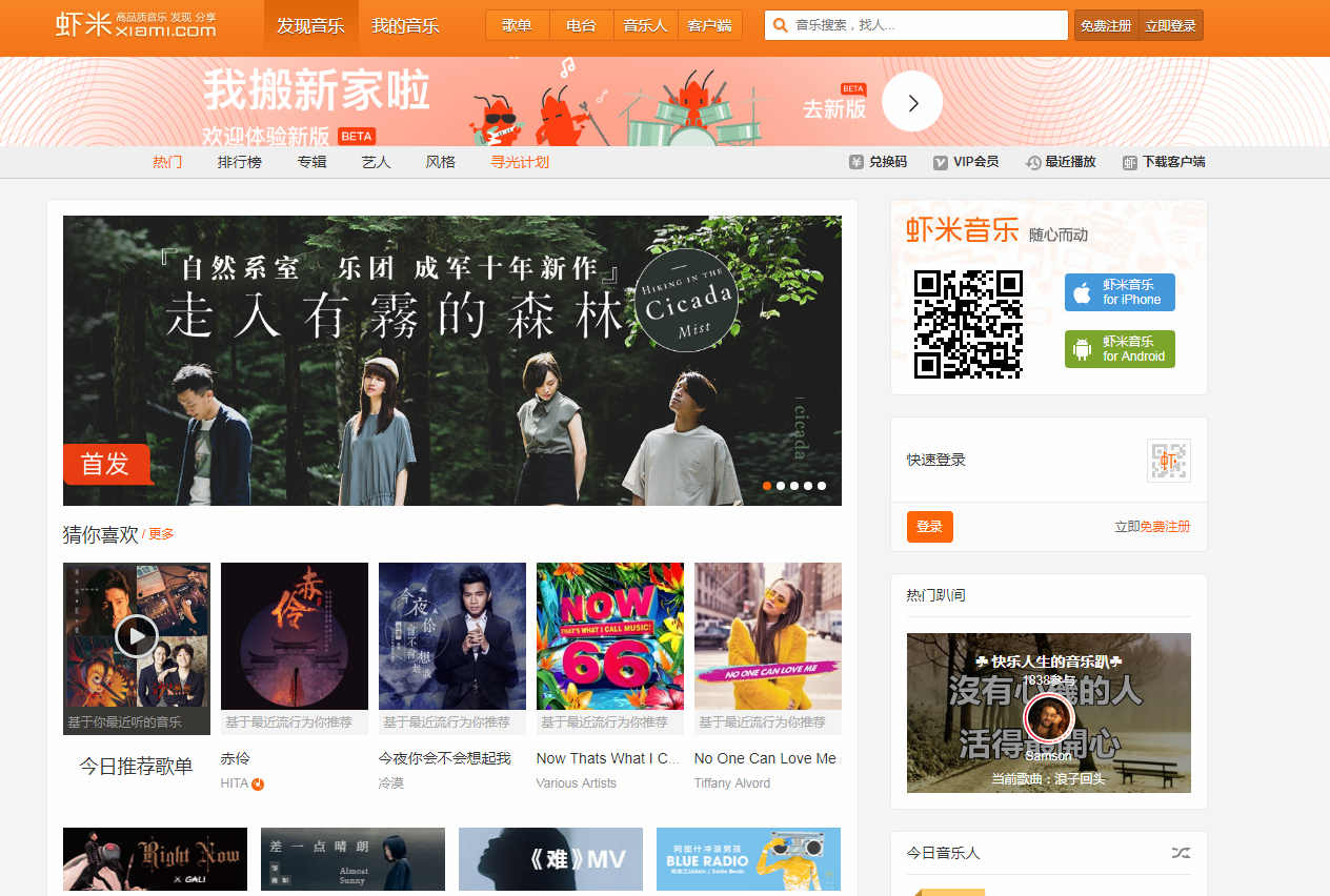仿虾米音乐CMS主题 WordPress主题模板|精品资源|果果网
