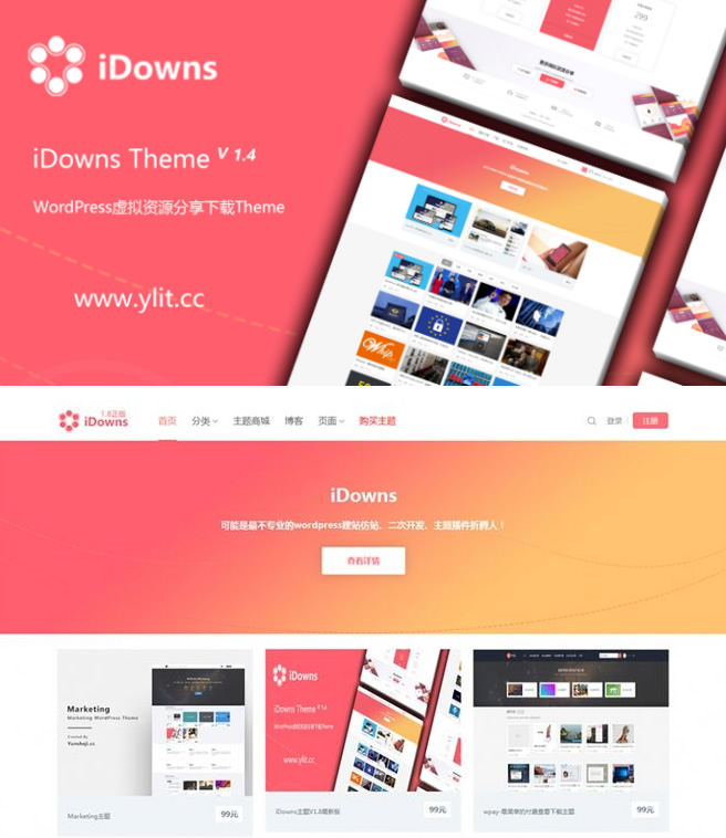 iDownsV1.8.4资源素材教程下载网站源码 WordPress主题模板 去授权无限制版本|精品资源|果果网