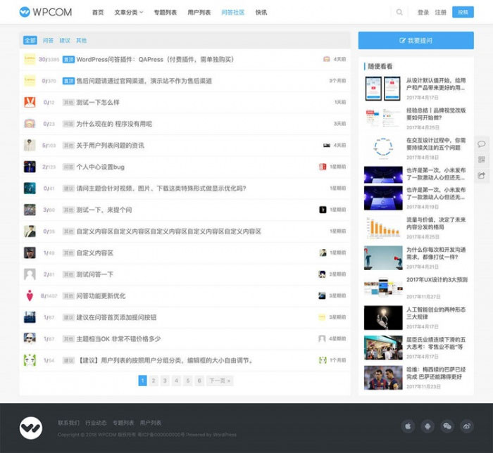 WordPress问答插件QAPress v2.3.1版 WP博客问答插件|精品资源|果果网
