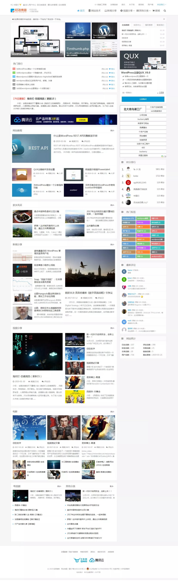 WordPress主题QUX DUX加强版[更新至9.1]|精品资源|果果网|百度云盘下载