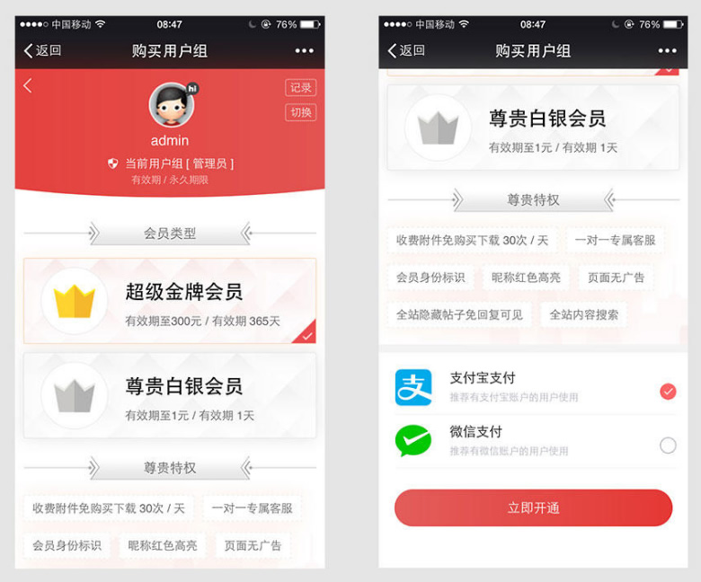 最新Discuz插件|支付购买会员组商业版 V2.180418|精品资源|果果网