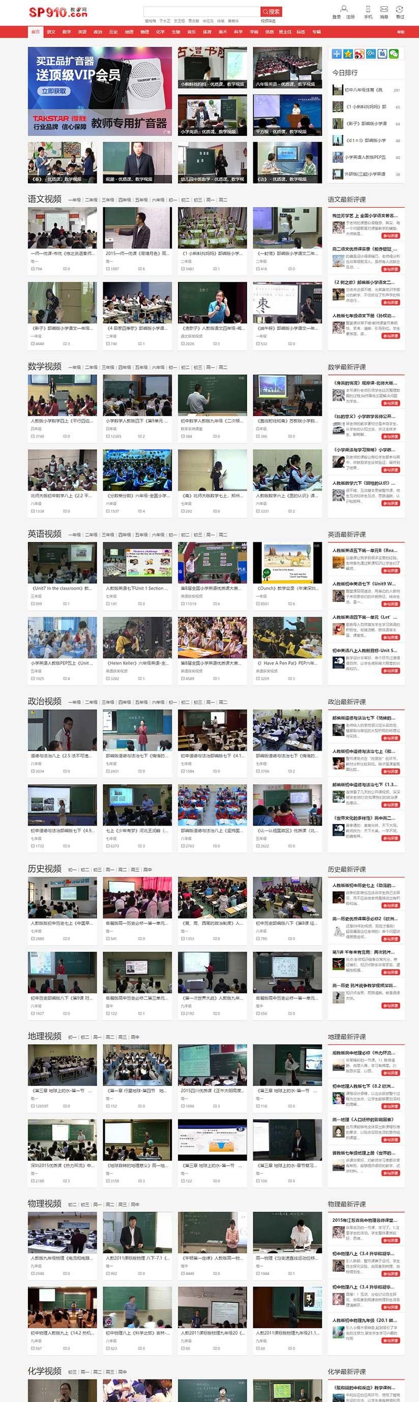 帝国CMS《教视网》在线教学视频网站模板整站源码 带手机版+火车头采集|源码下载|精品资源|果果网