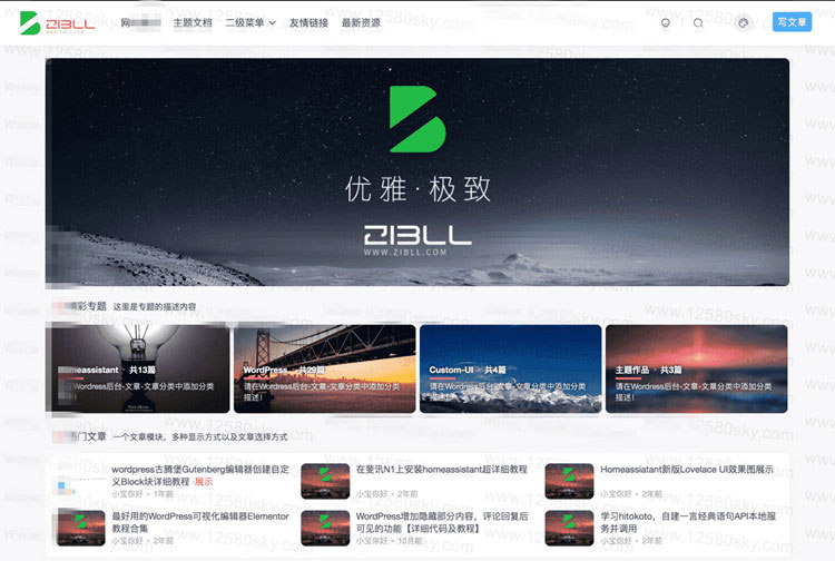 免费开源ZIBLL子比主题 简约优雅自媒体资讯博客WordPress主题模板|精品资源|果果网