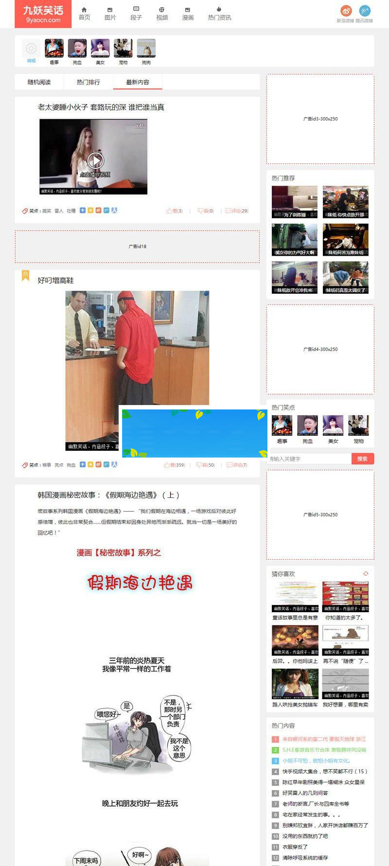 帝国CMS内核92kaifa仿《九妖笑话》搞笑段子图片视频网站源码 带手机版|源码下载|精品资源|果果网