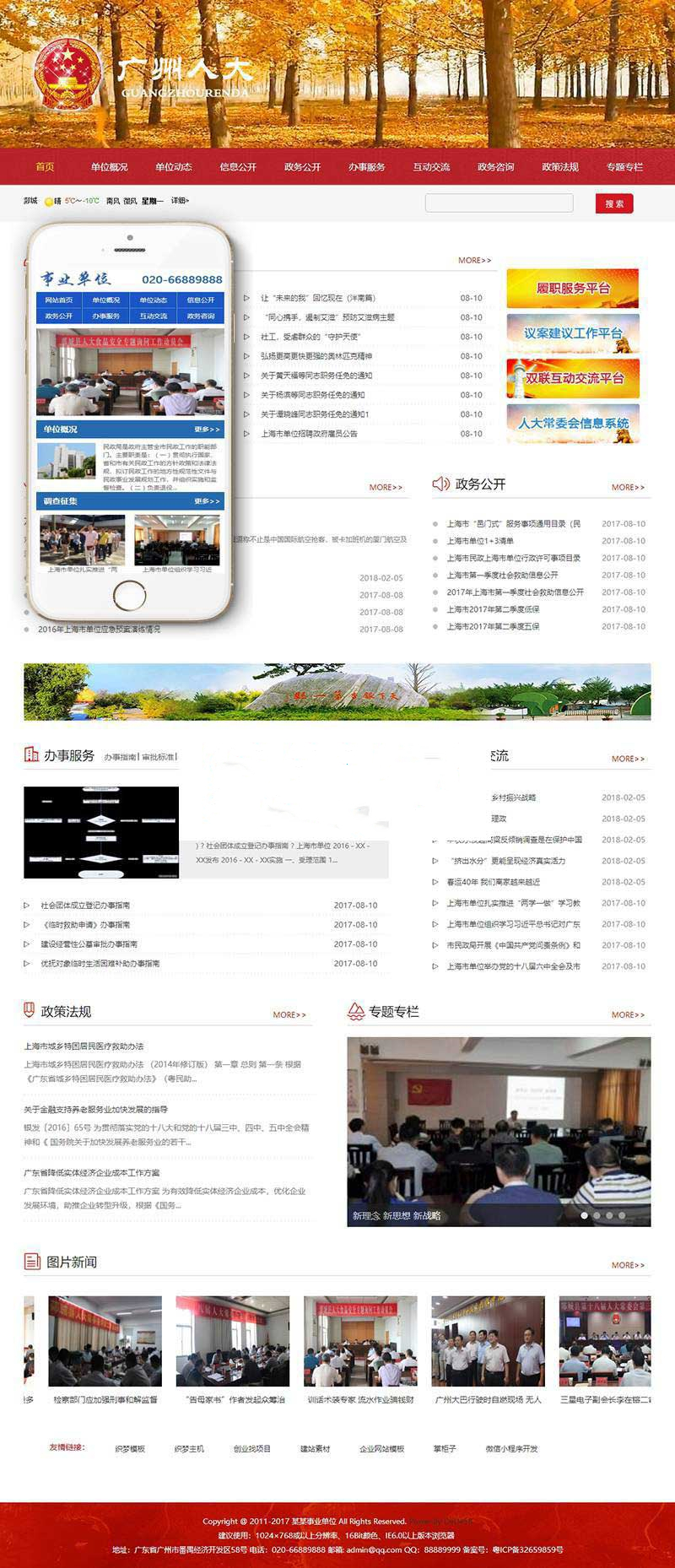 织梦dedecms政府部门事业单位网站模板(带手机移动端)|精品资源|果果网|百度云盘下载