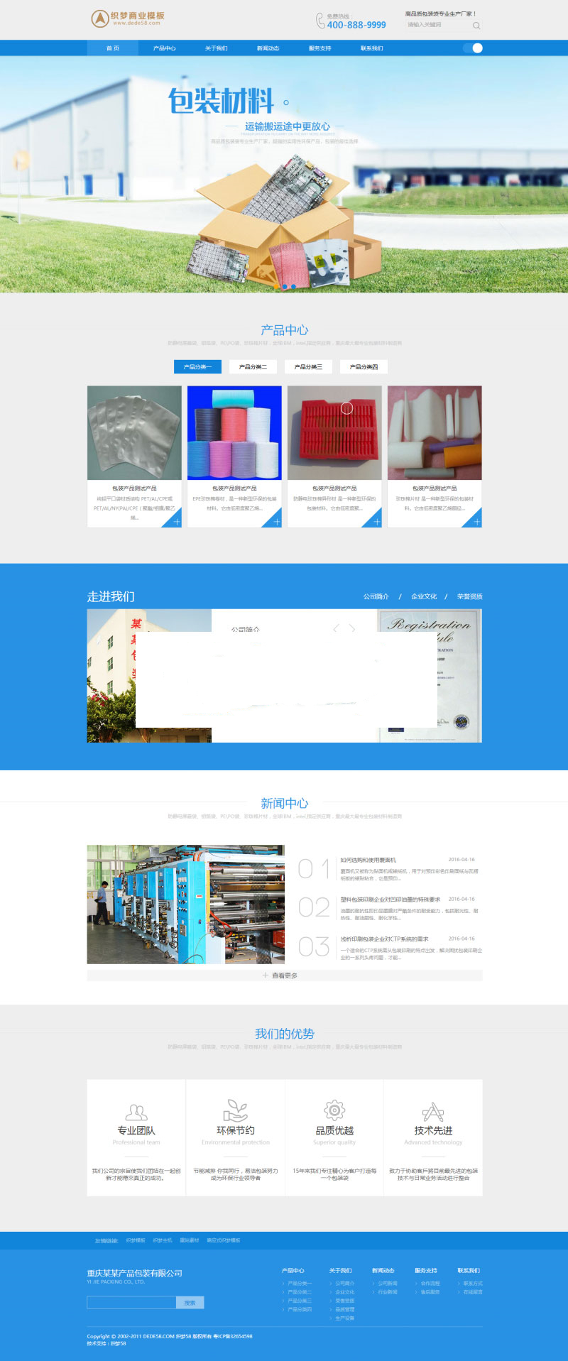 织梦dedecms包装材料建筑材料公司网站模板(带手机移动端)|精品资源|果果网
