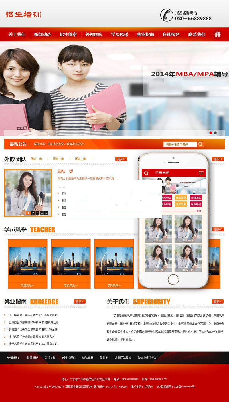 织梦dedecms招生培训教育机构网站模板(带手机移动端)|精品资源|果果网