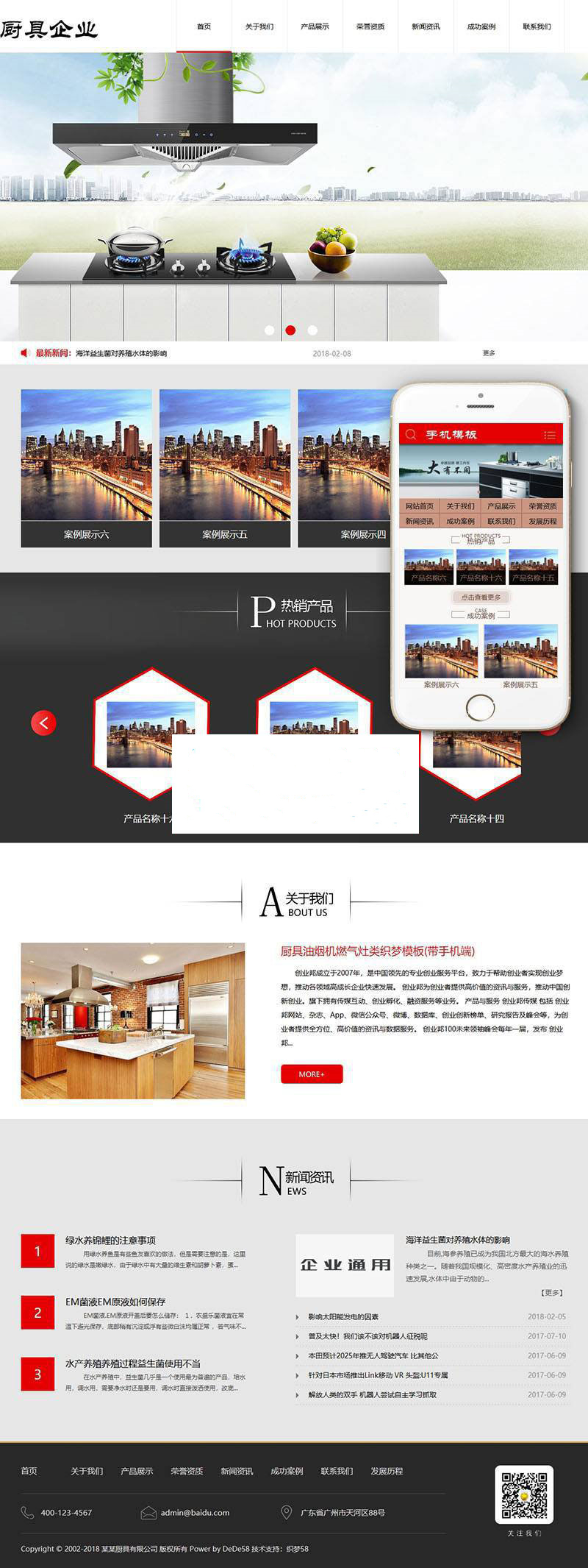 织梦dedecms厨具油烟机燃气灶企业网站模板(带手机移动端)|精品资源|果果网