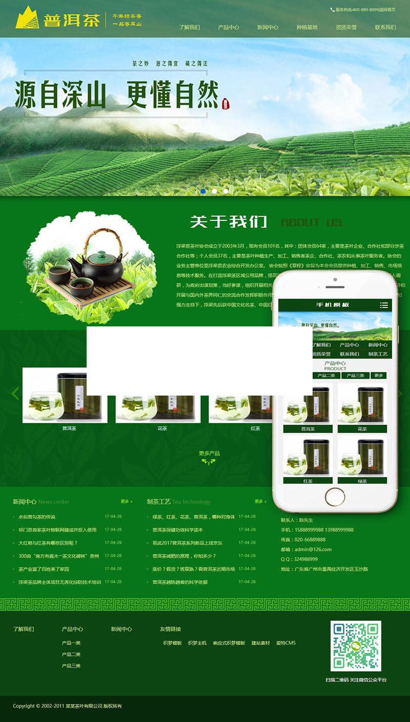织梦dedecms茶叶种植基地茶叶协会网站模板(带手机移动端)|精品资源|果果网|百度云盘下载