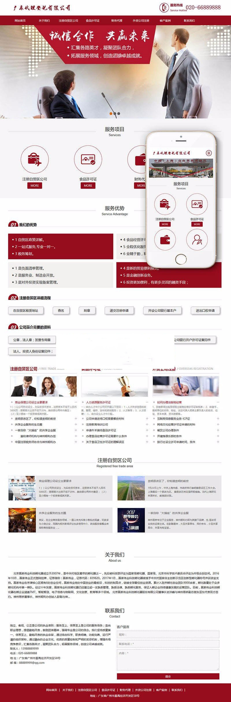 织梦dedecms响应式税务筹划代理公司注册登记代理网站模板(自适应手机移动端)|精品资源|果果网