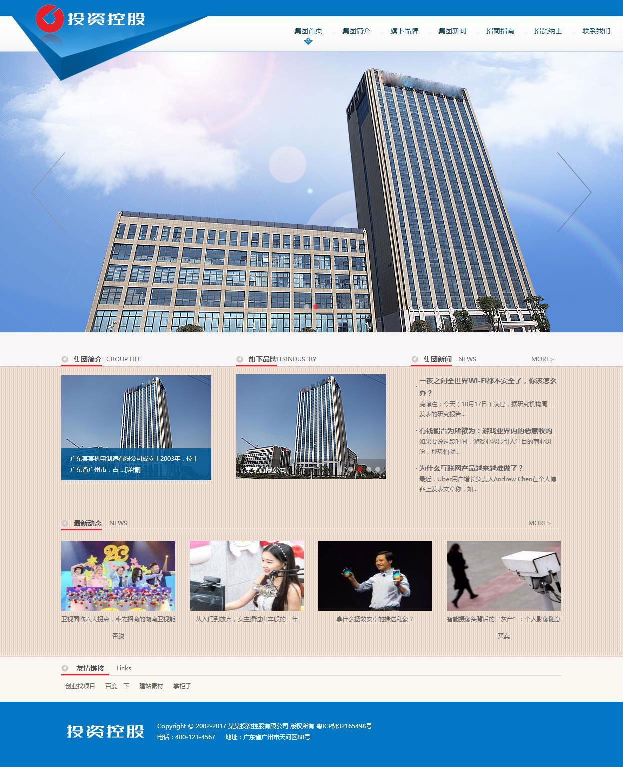织梦dedecms金融投资控股公司网站模板(带手机移动端)|精品资源|果果网