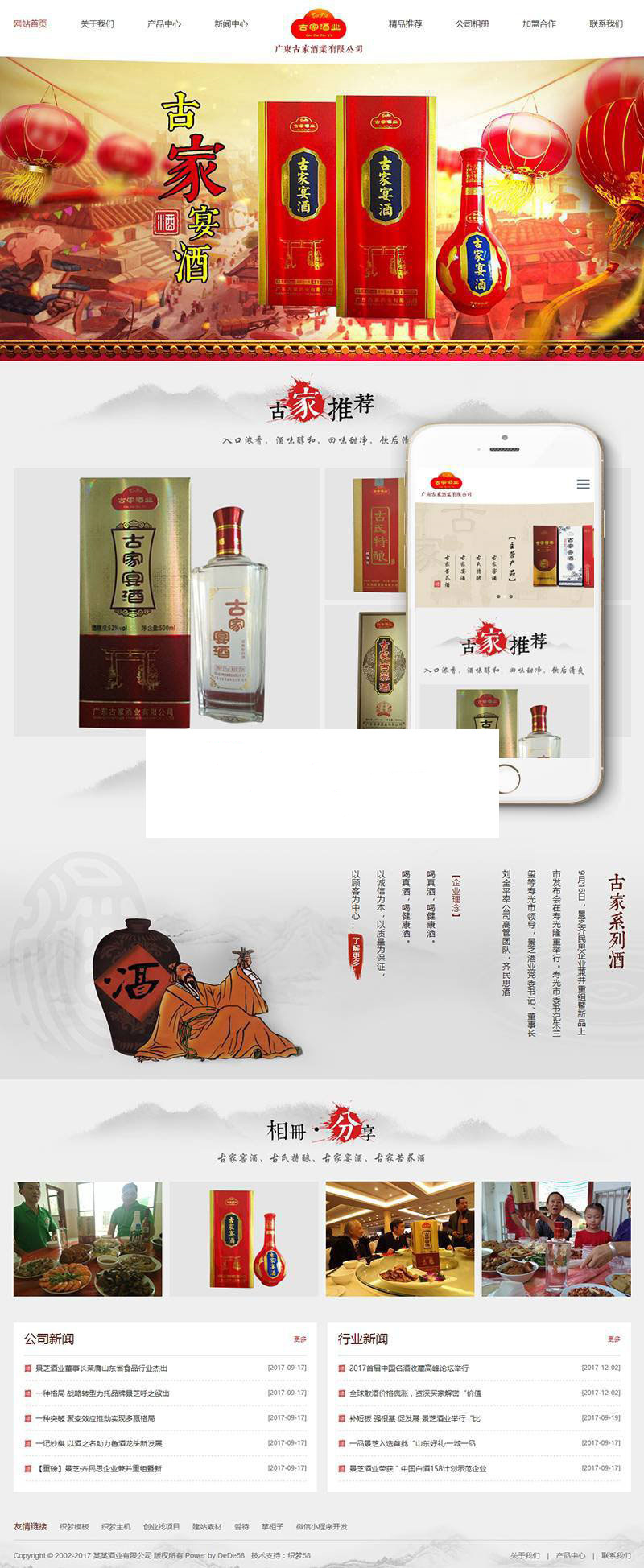 织梦dedecms响应式白酒酿酒企业酒业公司网站模板(自适应手机移动端)|精品资源|果果网|百度云盘下载