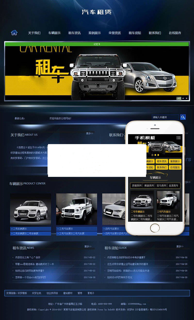 织梦dedecms汽车租赁出租公司网站模板(带手机移动端)|精品资源|果果网