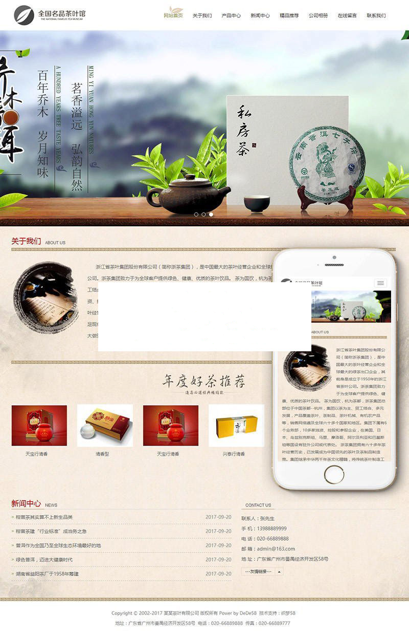 织梦dedecms响应式茶叶公司网站模板(自适应手机移动端)|精品资源|果果网