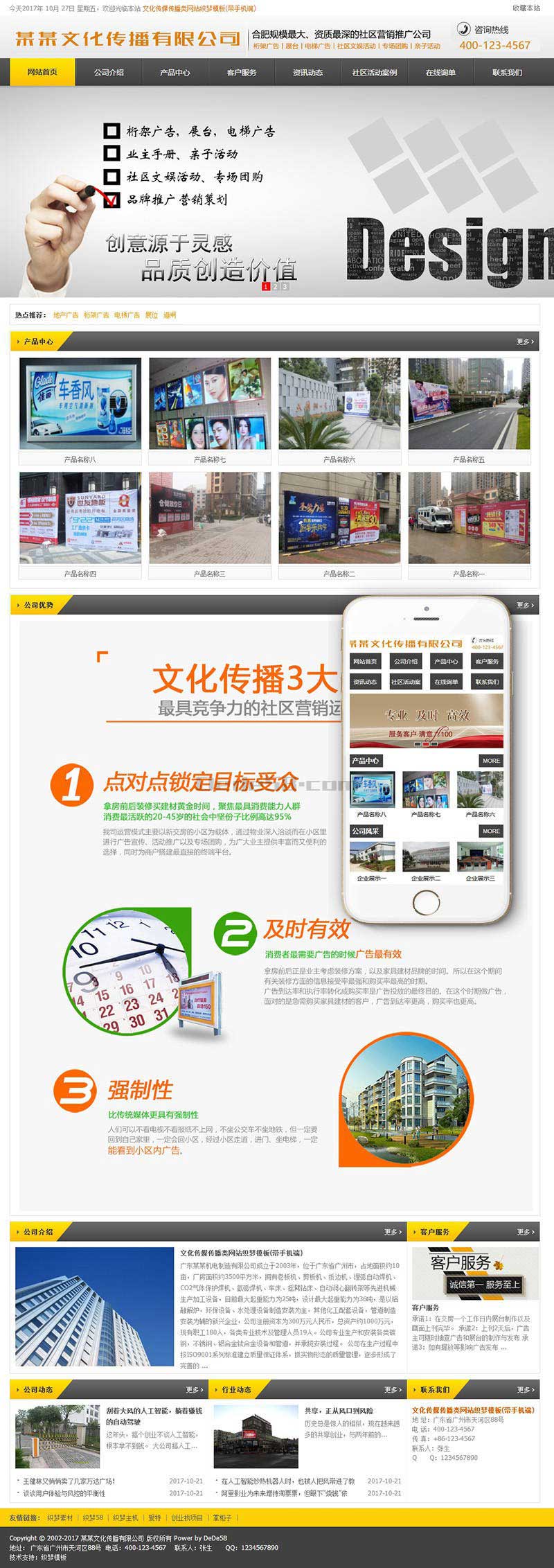 织梦dedecms文化传播传媒公司网站模板(带手机移动端)|精品资源|果果网