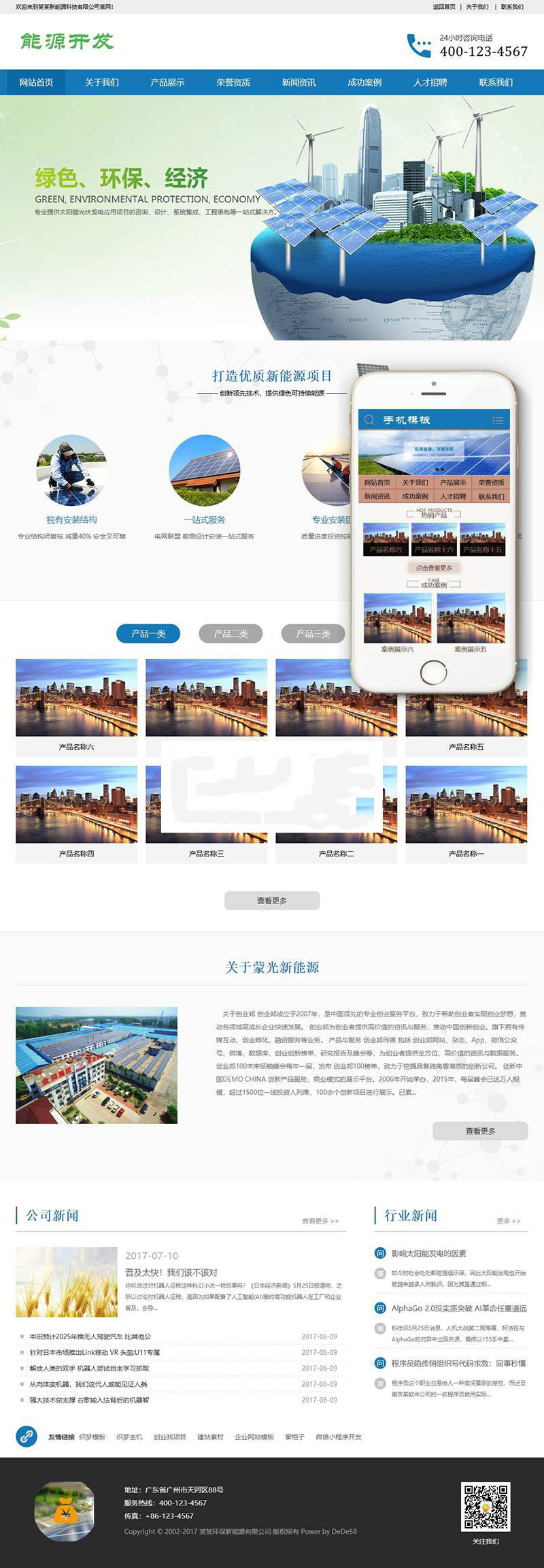 织梦dedecms节能环保光伏新能源企业网站模板(带手机移动端)|精品资源|果果网