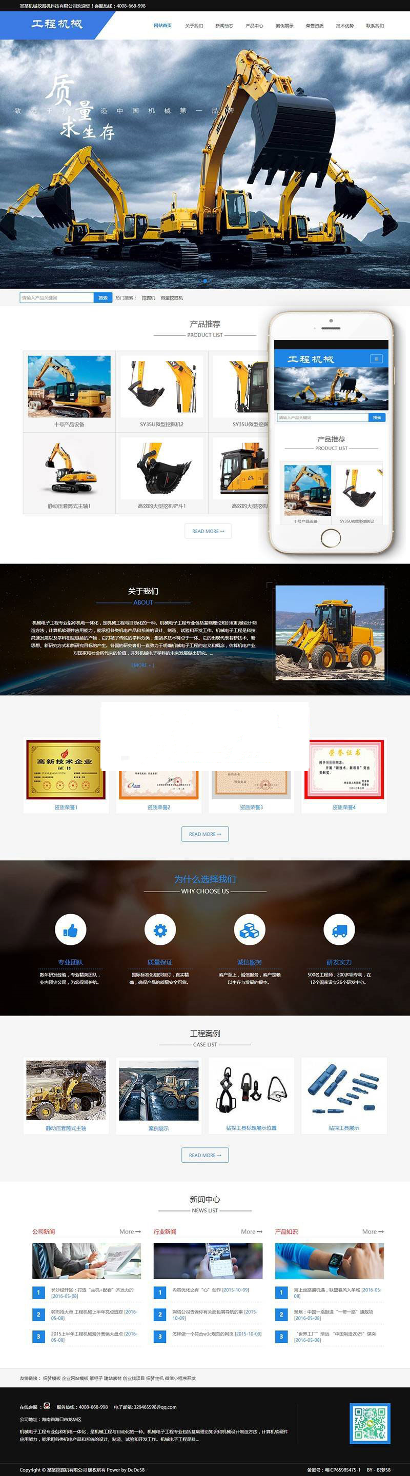 织梦dedecms响应式工程机械挖掘机公司网站模板(自适应手机移动端)|精品资源|果果网