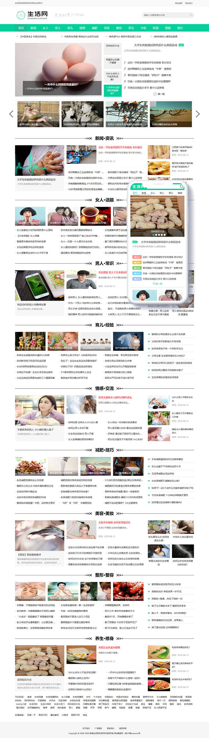 织梦生活百科新闻资讯网类网站织梦模板(带手机端)|精品资源|果果网