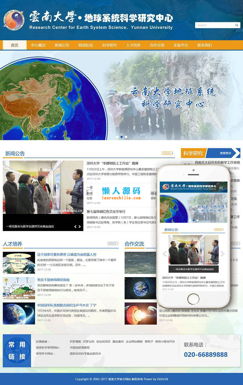 织梦dedecms响应式大学技术学院学校网站模板(自适应手机移动端)|精品资源|果果网