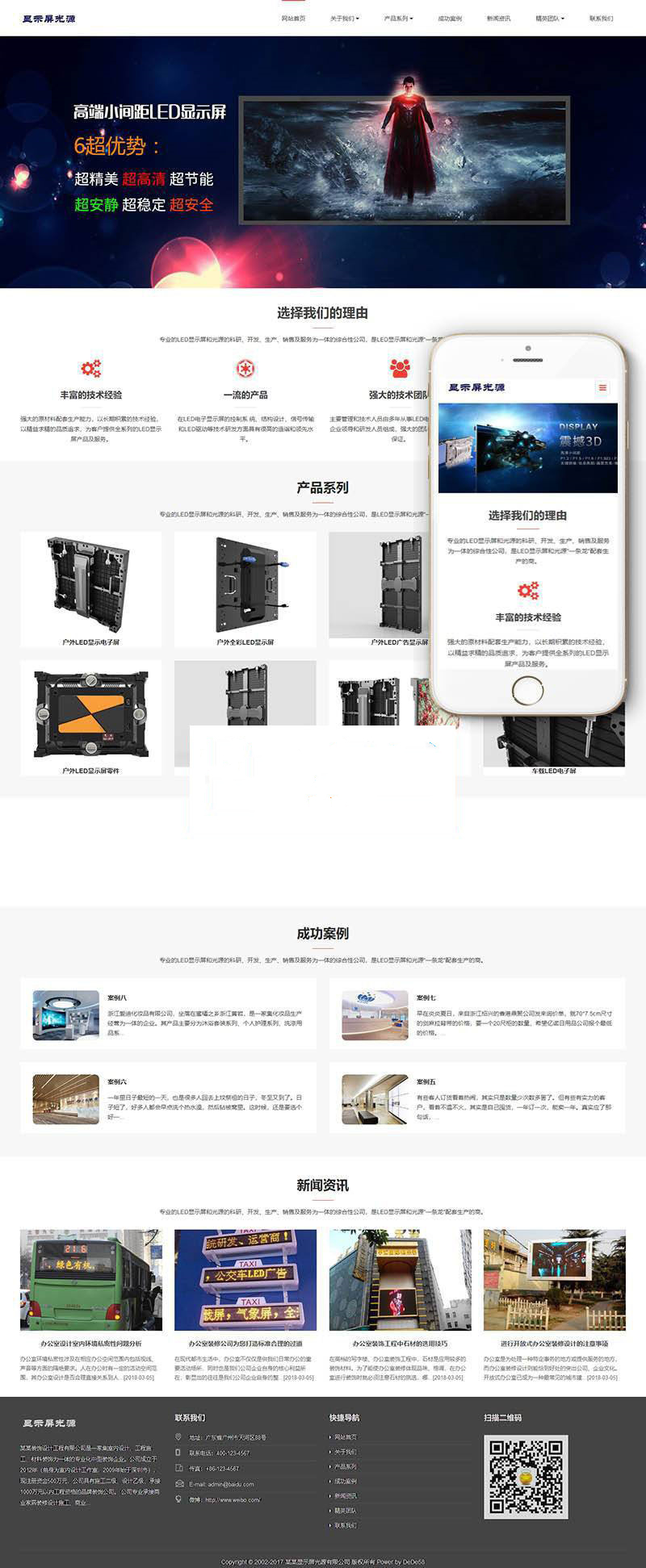 织梦dedecms响应式LED显示屏光源照明设备公司网站模板(自适应手机移动端)|精品资源|果果网