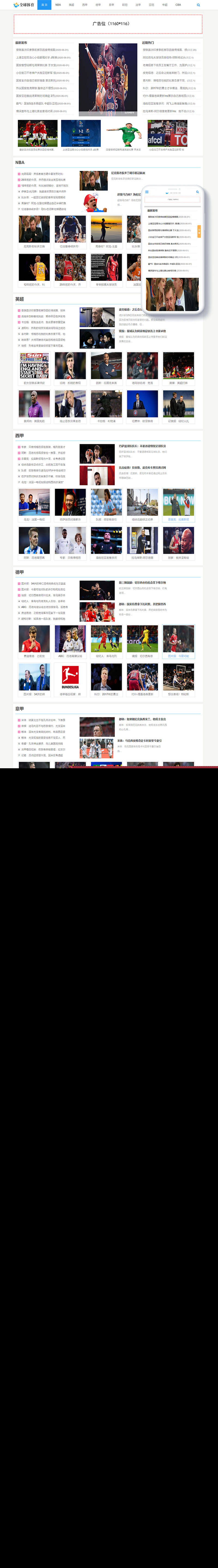 响应式体育新闻资讯类网站织梦模板(自适应手机端)|精品资源|果果网|百度云盘下载
