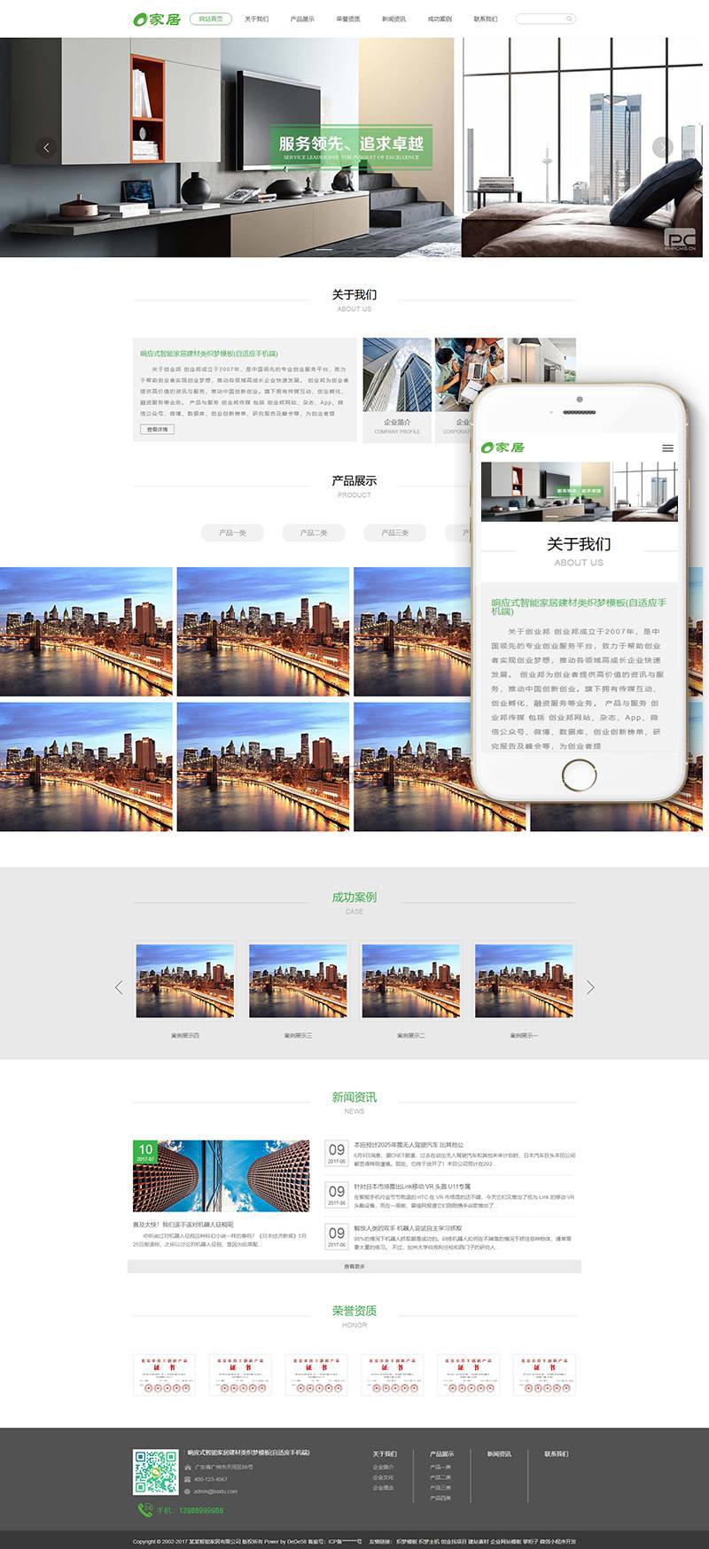 织梦dedecms响应式智能家居建材公司网站模板(自适应手机移动端)|精品资源|果果网