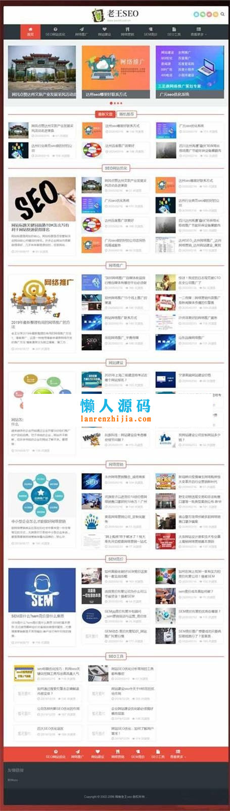 织梦dedecms内核SEO优化技术教程网站源码 自适应手机端|精品资源|果果网