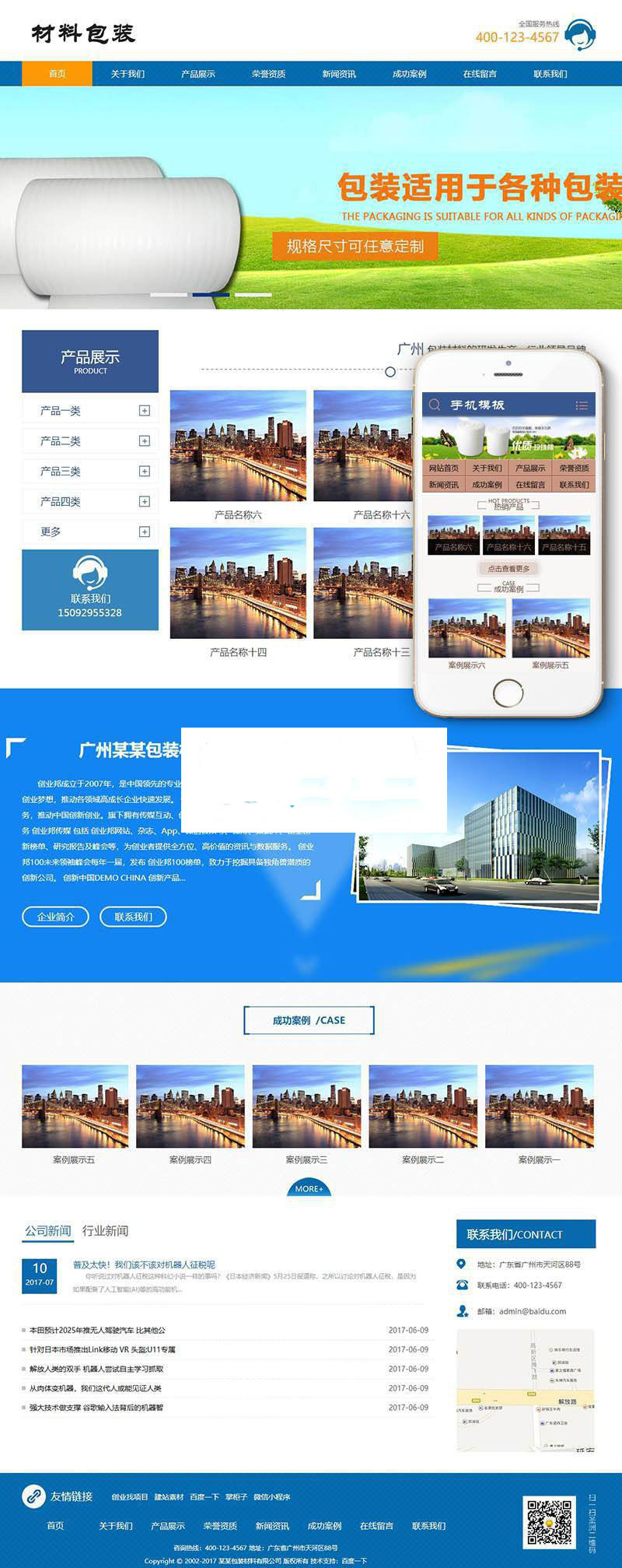 织梦dedecms包装材料生产线设备公司网站模板(带手机移动端)|精品资源|果果网|百度云盘下载