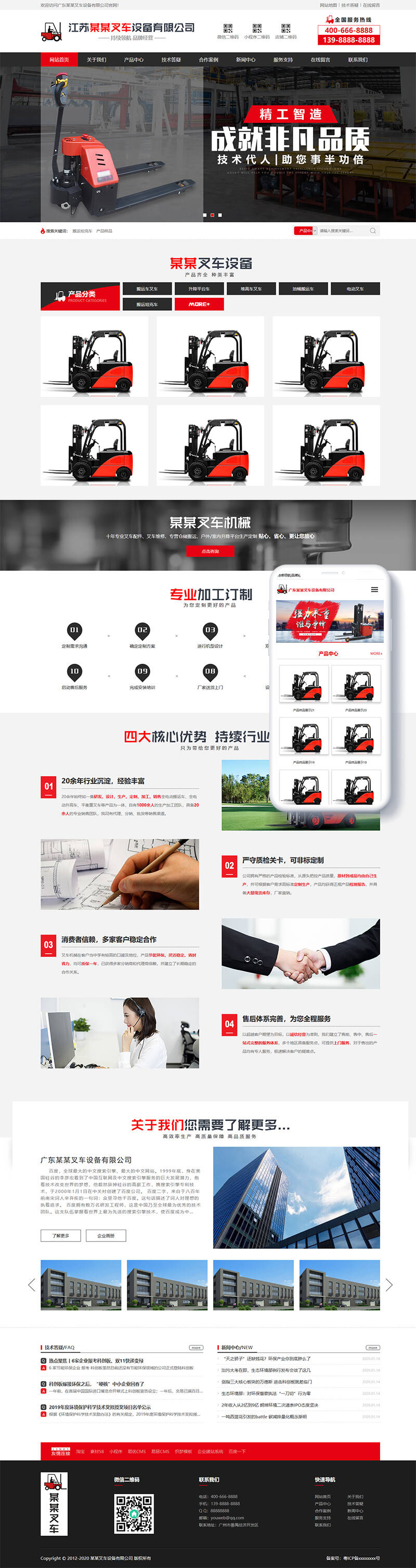 织梦营销型叉车工程机械设备制造类网站织梦模板(带手机端)|精品资源|果果网