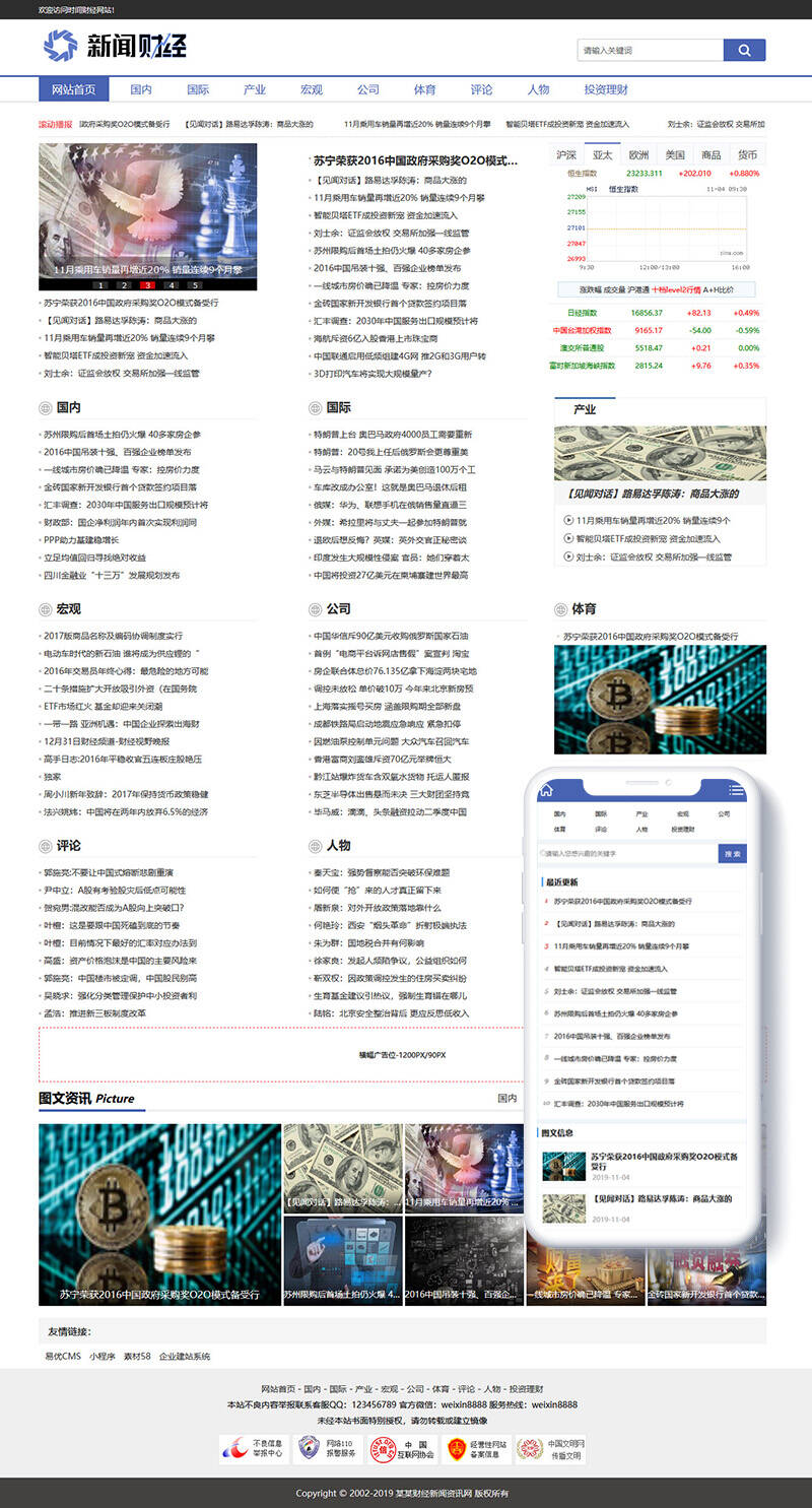 织梦财经理财新闻资讯类网站织梦模板(带手机端)|精品资源|果果网