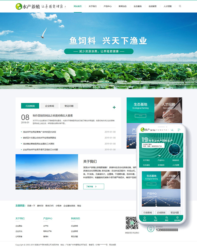 织梦农林牧渔水产鱼饲料类网站织梦模板(带手机端)|精品资源|果果网|百度云盘下载
