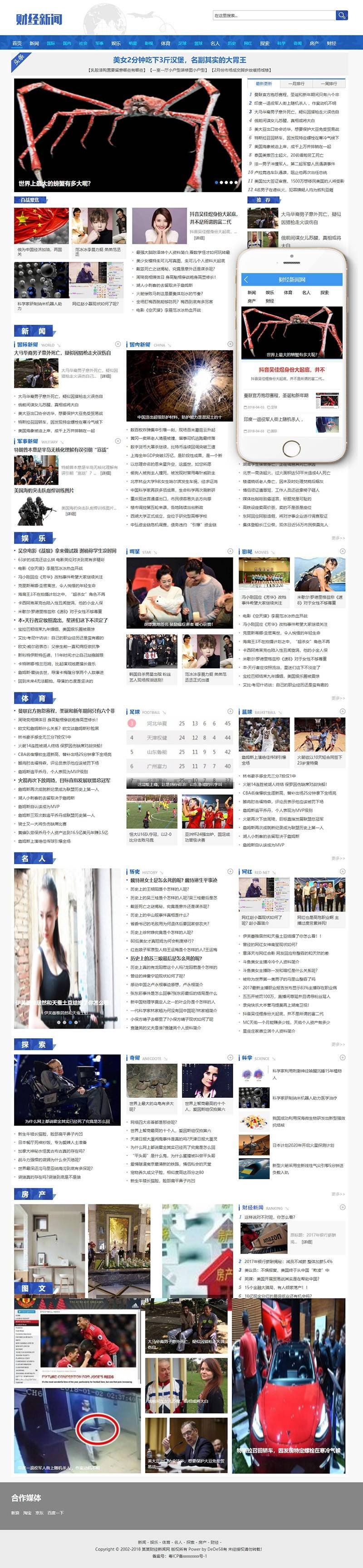 织梦社会财经新闻资讯网类织梦模板(带手机端)|精品资源|果果网|百度云盘下载
