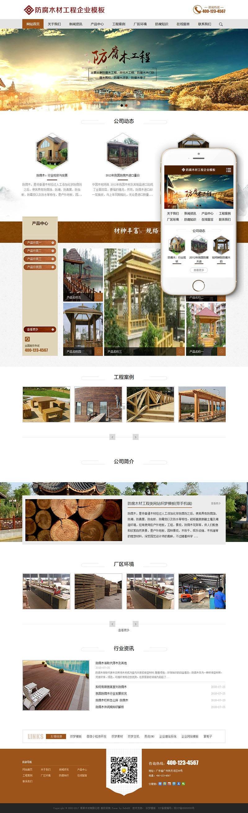织梦防腐木材工程类网站织梦模板(带手机端)|精品资源|果果网|百度云盘下载
