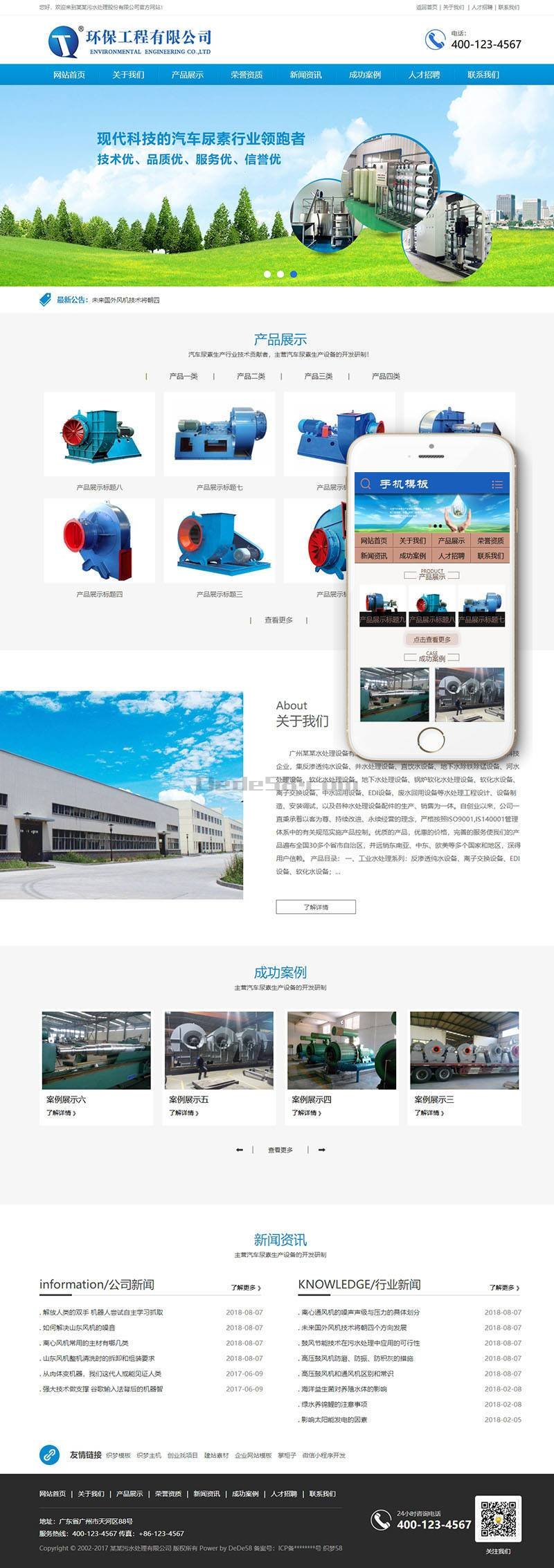 织梦污水处理尿素生产设备类织梦模板(带手机端)|精品资源|果果网