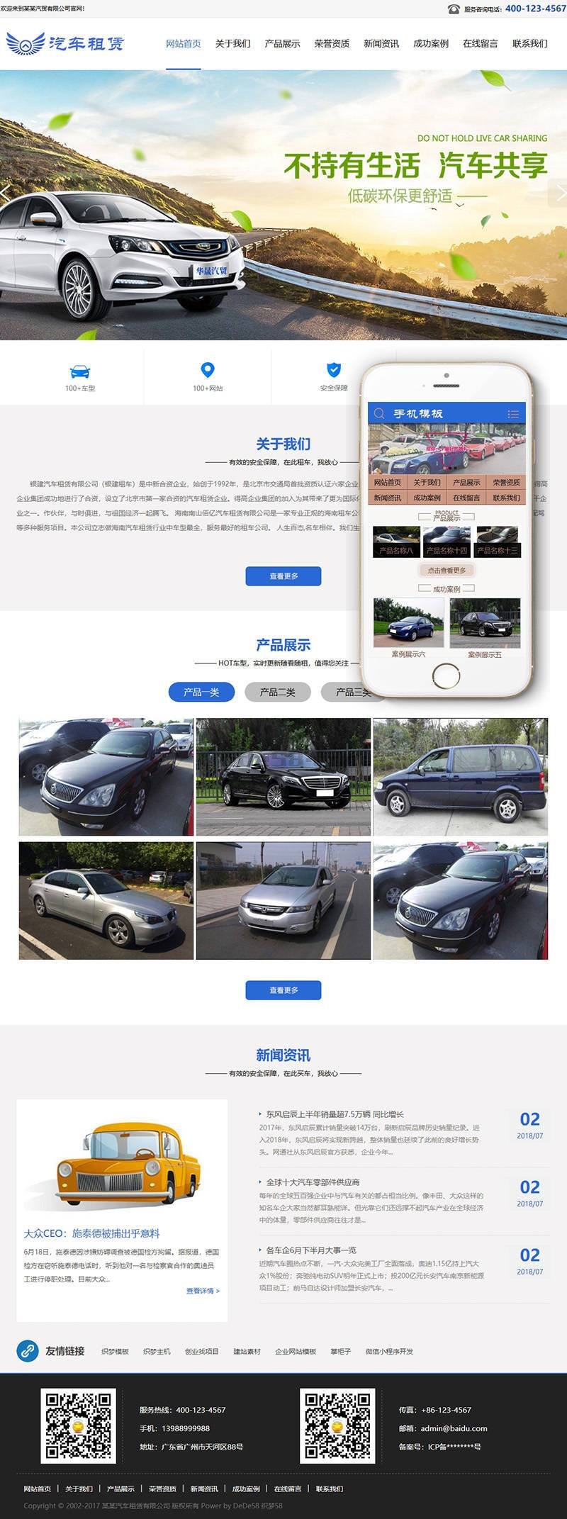 织梦汽车租赁贸易类织梦模板(带手机端)|精品资源|果果网