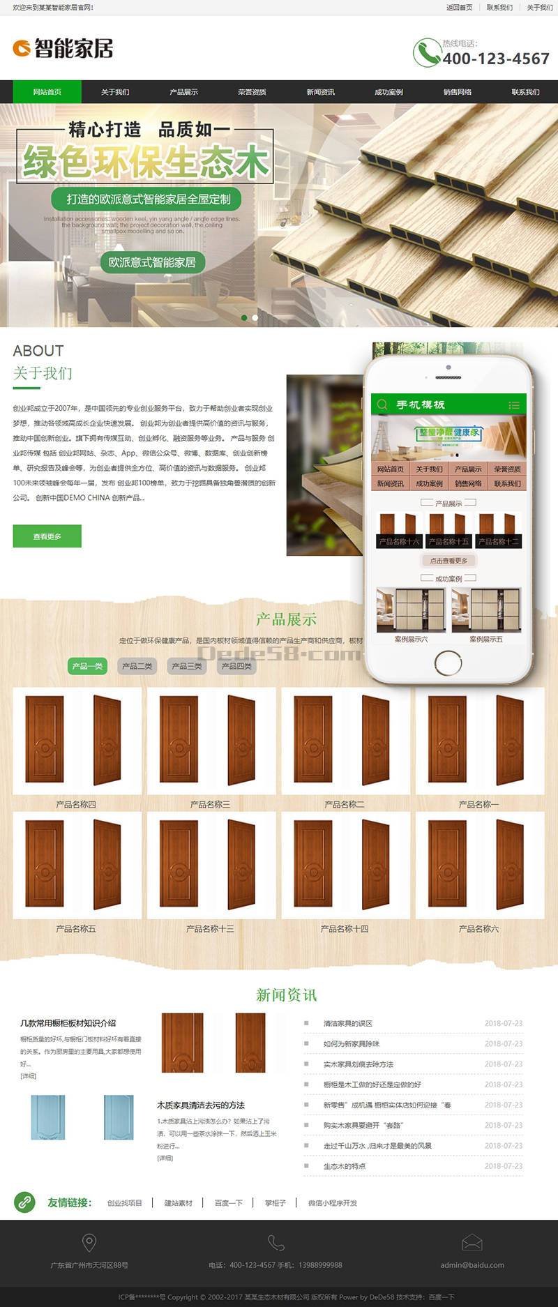 织梦环保生态木材家居类织梦模板(带手机端)|精品资源|果果网|百度云盘下载
