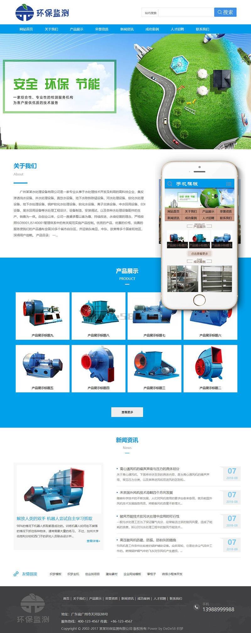 织梦环保环境检测服务机构类织梦模板(带手机端)|精品资源|果果网|百度云盘下载