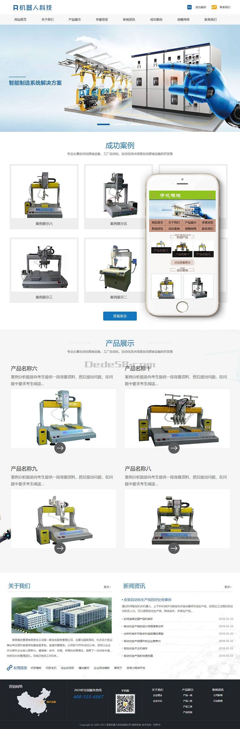 织梦自动化机器人科技类网站织梦模板(带手机端)|精品资源|果果网