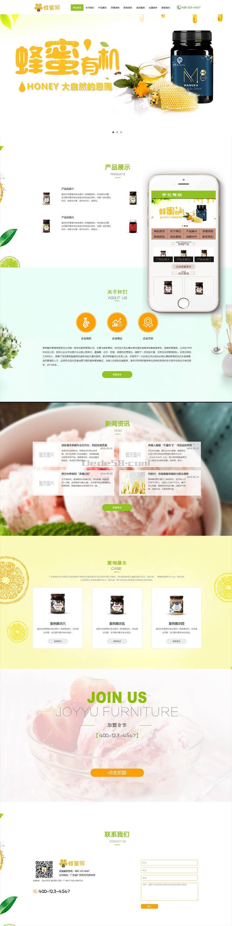 织梦野生蜂蜜蜜蜂养殖类网站织梦模板(带手机端)|精品资源|果果网