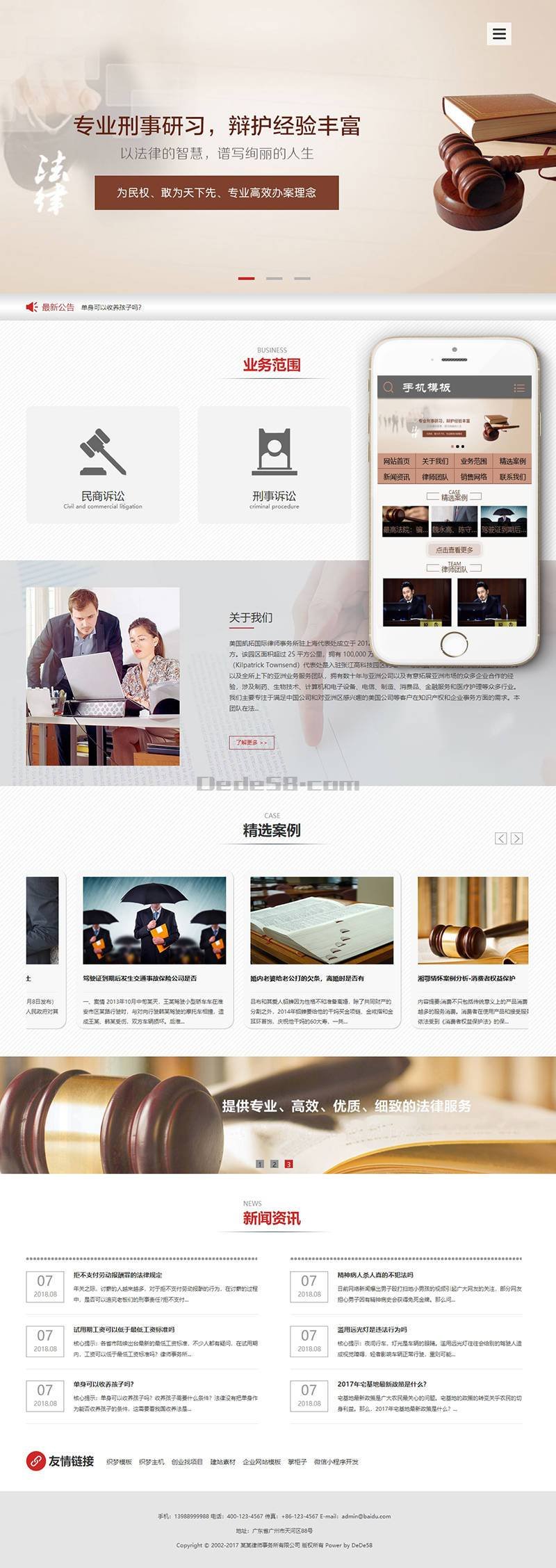 织梦律师事务所类织梦模板(带手机端)|精品资源|果果网