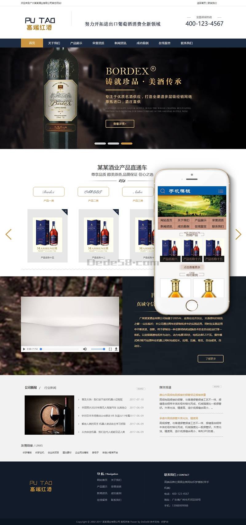 织梦高端品牌红酒酒业类网站织梦模板(带手机端)|精品资源|果果网
