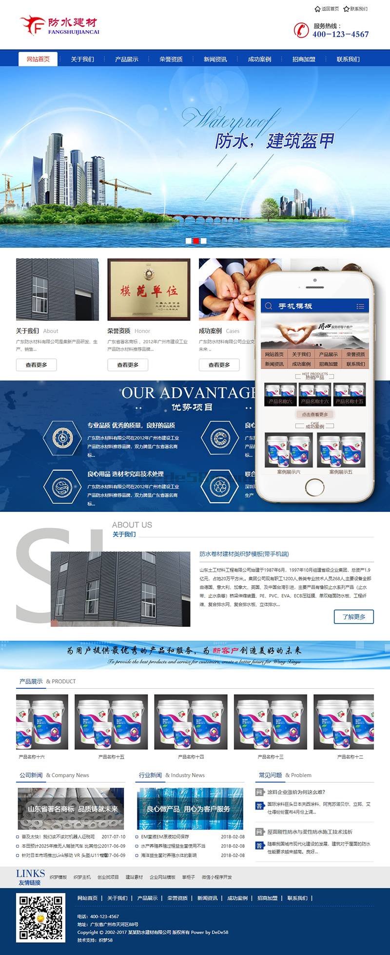 织梦防水卷材建材类织梦模板(带手机端)|精品资源|果果网