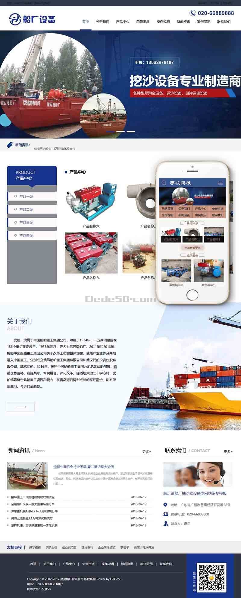 织梦航运造船厂抽沙船设备类网站织梦模板(带手机端)|精品资源|果果网|百度云盘下载